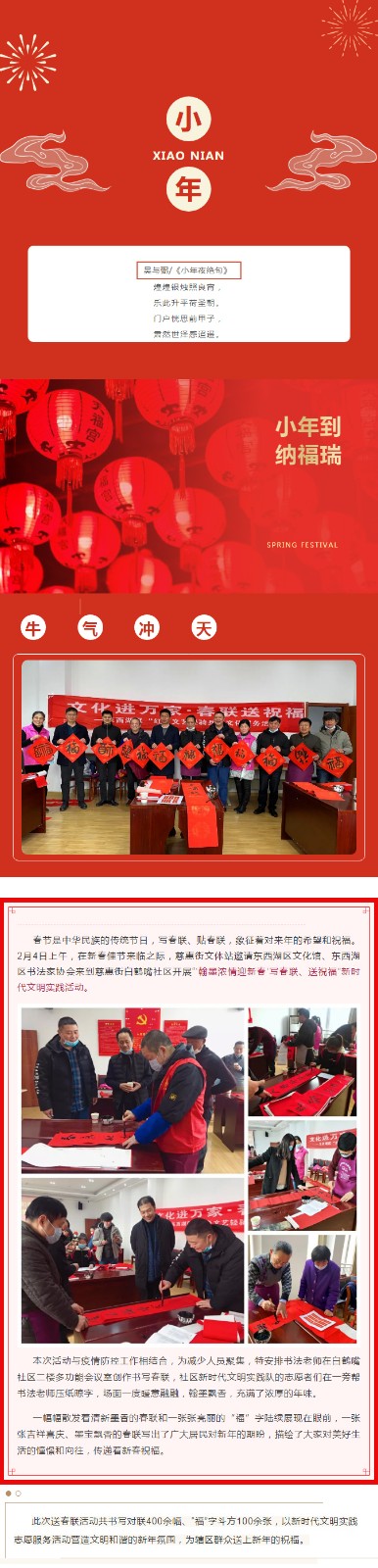 新时代文明实践微实事 _ 翰墨浓情迎新春，文明实践暖人心.jpg